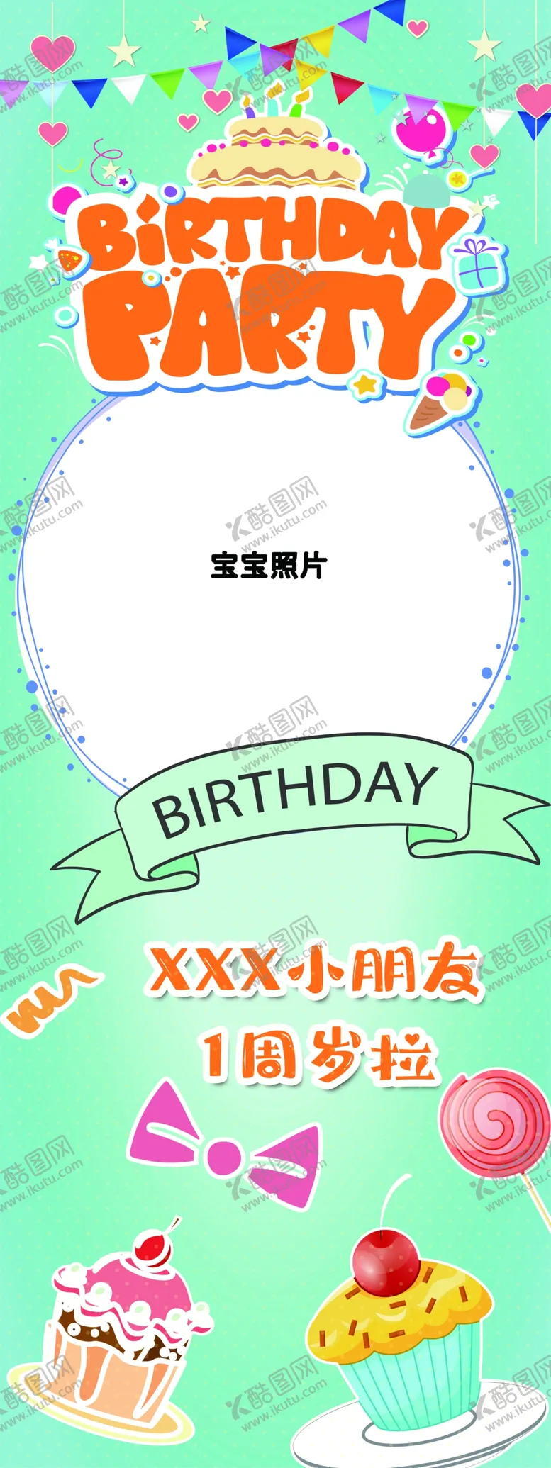 编号：57777402201933278805【酷图网】源文件下载-生日展架