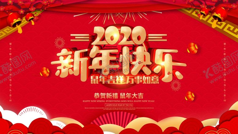 编号：55325904170900165107【酷图网】源文件下载-新年快乐