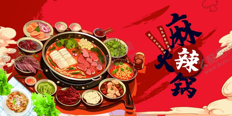 编号：28066302221434483402【酷图网】源文件下载-麻辣火锅
