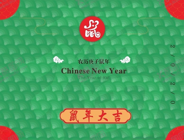 编号：43201710111310576339【酷图网】源文件下载-鼠年大吉