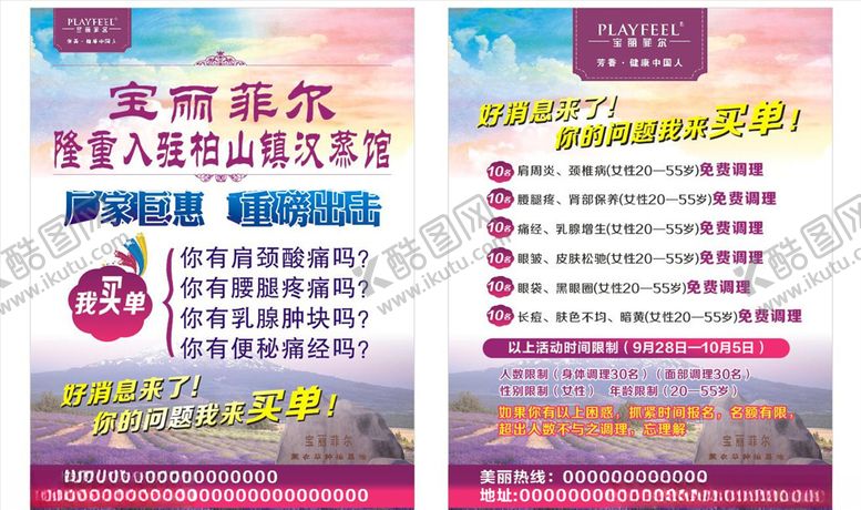 编号：73141605090543098159【酷图网】源文件下载-汗蒸馆传单