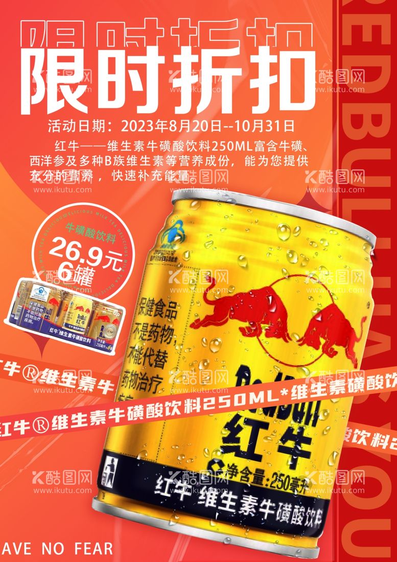 编号：36139811260857444488【酷图网】源文件下载-饮料折扣