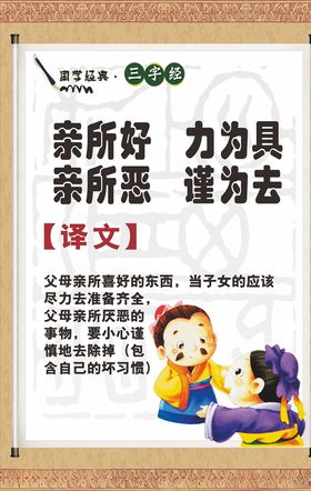 三字经