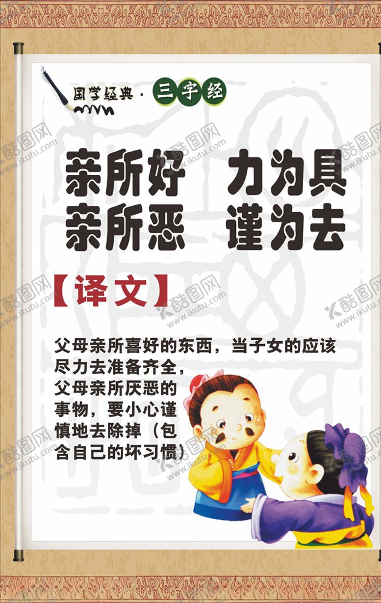 编号：26815309300027057850【酷图网】源文件下载-三字经