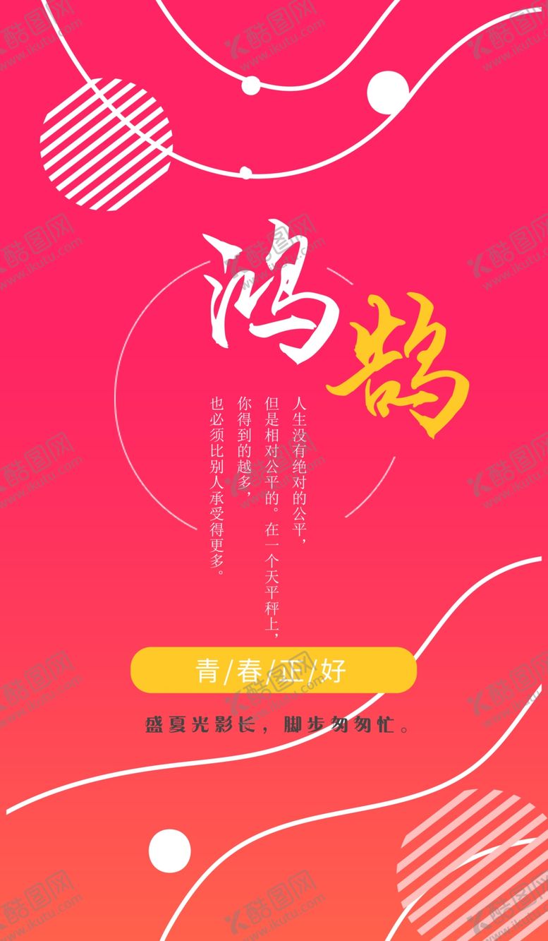 编号：54143910091933227995【酷图网】源文件下载-抽象图形海报