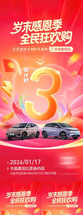 汽车团购会倒计时