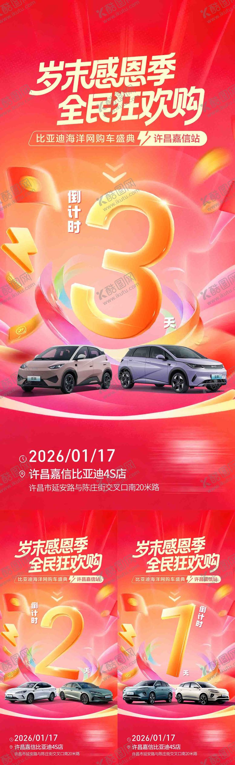 编号：11461102180234174592【酷图网】源文件下载-汽车团购会倒计时