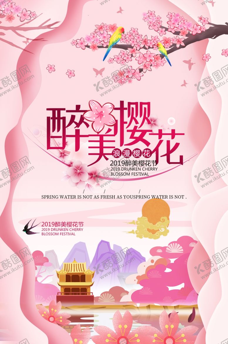 编号：45320807021622392960【酷图网】源文件下载-樱花