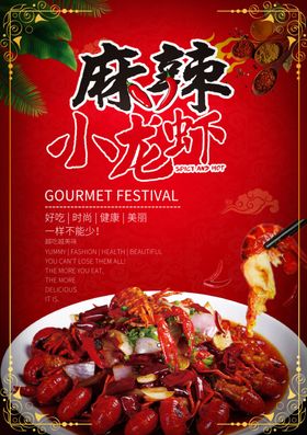 麻辣小龙虾