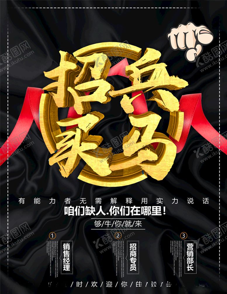 编号：62237605102318389793【酷图网】源文件下载-招聘