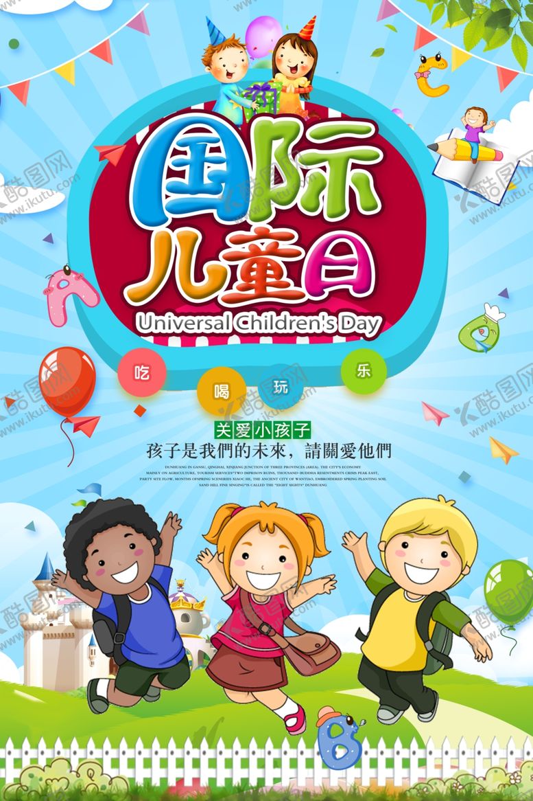 编号：96598205040811472793【酷图网】源文件下载-国际儿童日