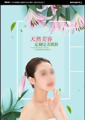 美容海报养生会所肩颈管理体