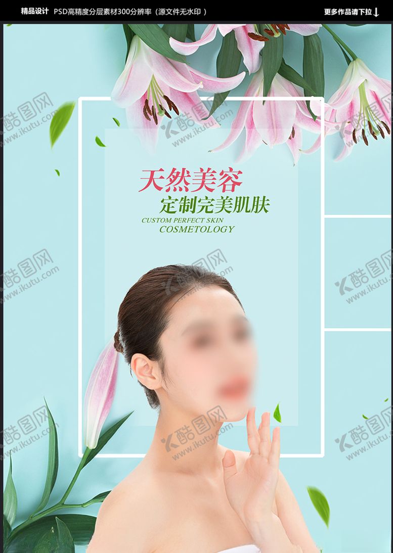 编号：59820807091715572506【酷图网】源文件下载-美容海报