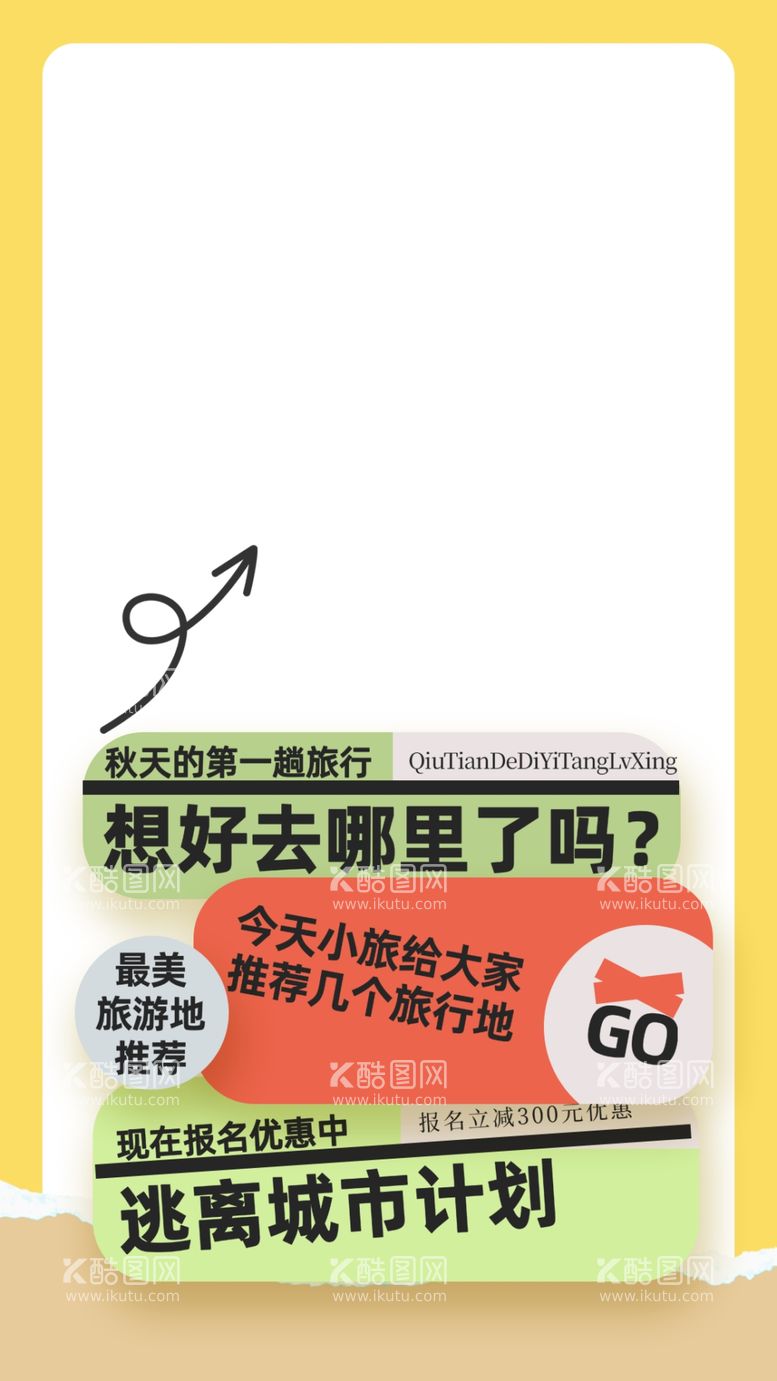 编号：75723512230525352655【酷图网】源文件下载-寻觅秋天海报背景