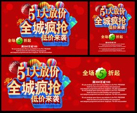 五一海报喜迎5动全城旅游