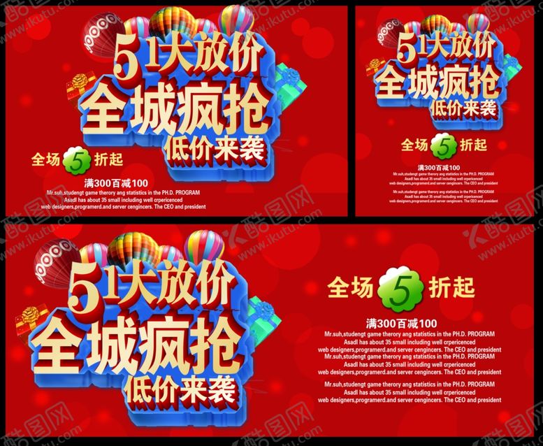 编号：81177407030205246259【酷图网】源文件下载-五一海报