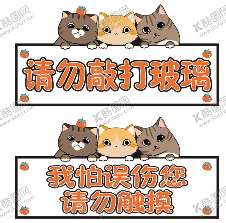 编号：36802401272012528227【酷图网】源文件下载-卡通温馨提示