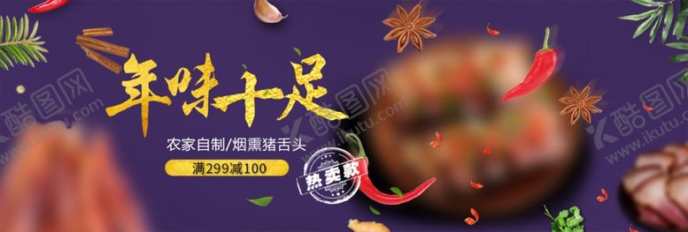 编号：92800107130038149125【酷图网】源文件下载-年味十足