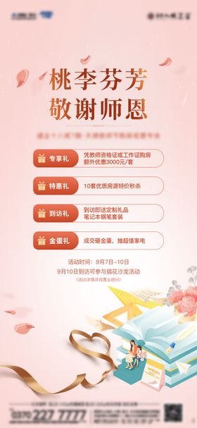 教师节优惠政策海报