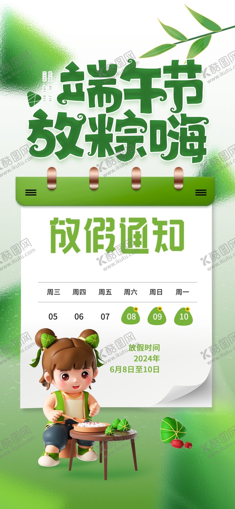 编号：61875802022135493492【酷图网】源文件下载-端午节设计