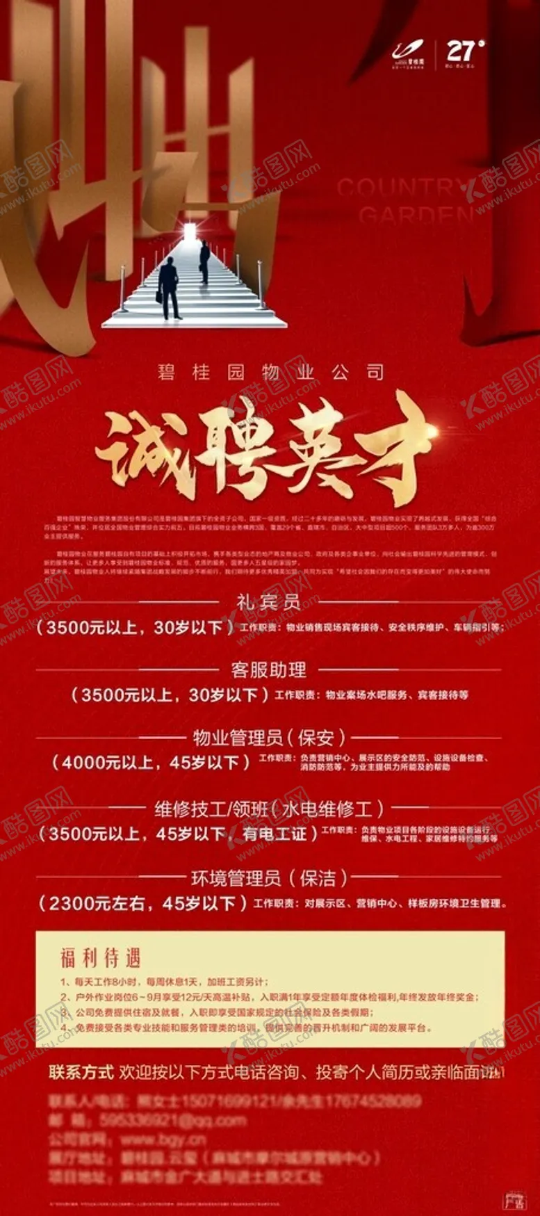 编号：24804212191710021646【酷图网】源文件下载-招聘海报