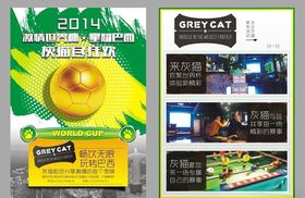 足球比赛海报世界杯