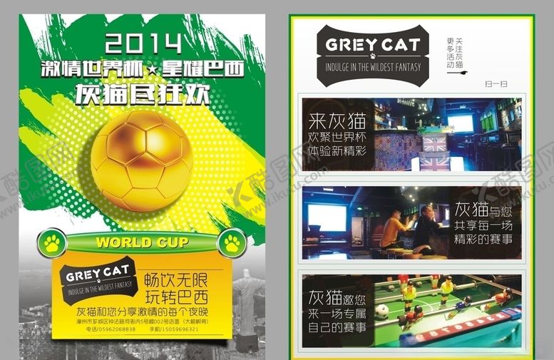 编号：23230407091832549907【酷图网】源文件下载-足球