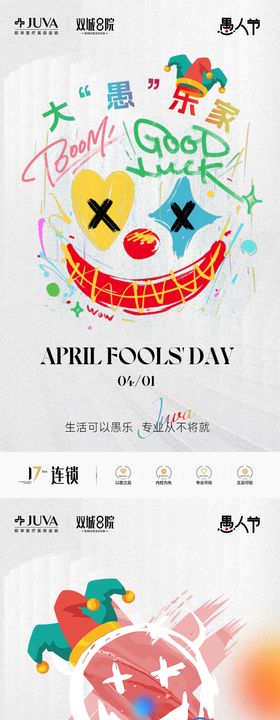 愚人节海报节日创意涂鸦