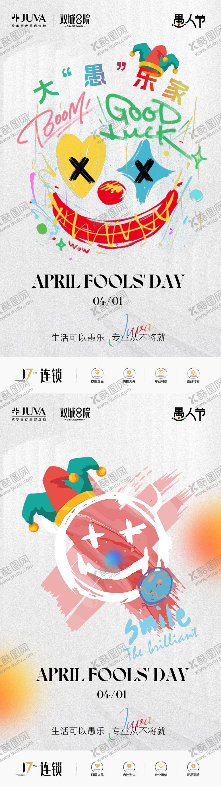 编号：59278803160211056299【酷图网】源文件下载-愚人节海报节日创意涂鸦