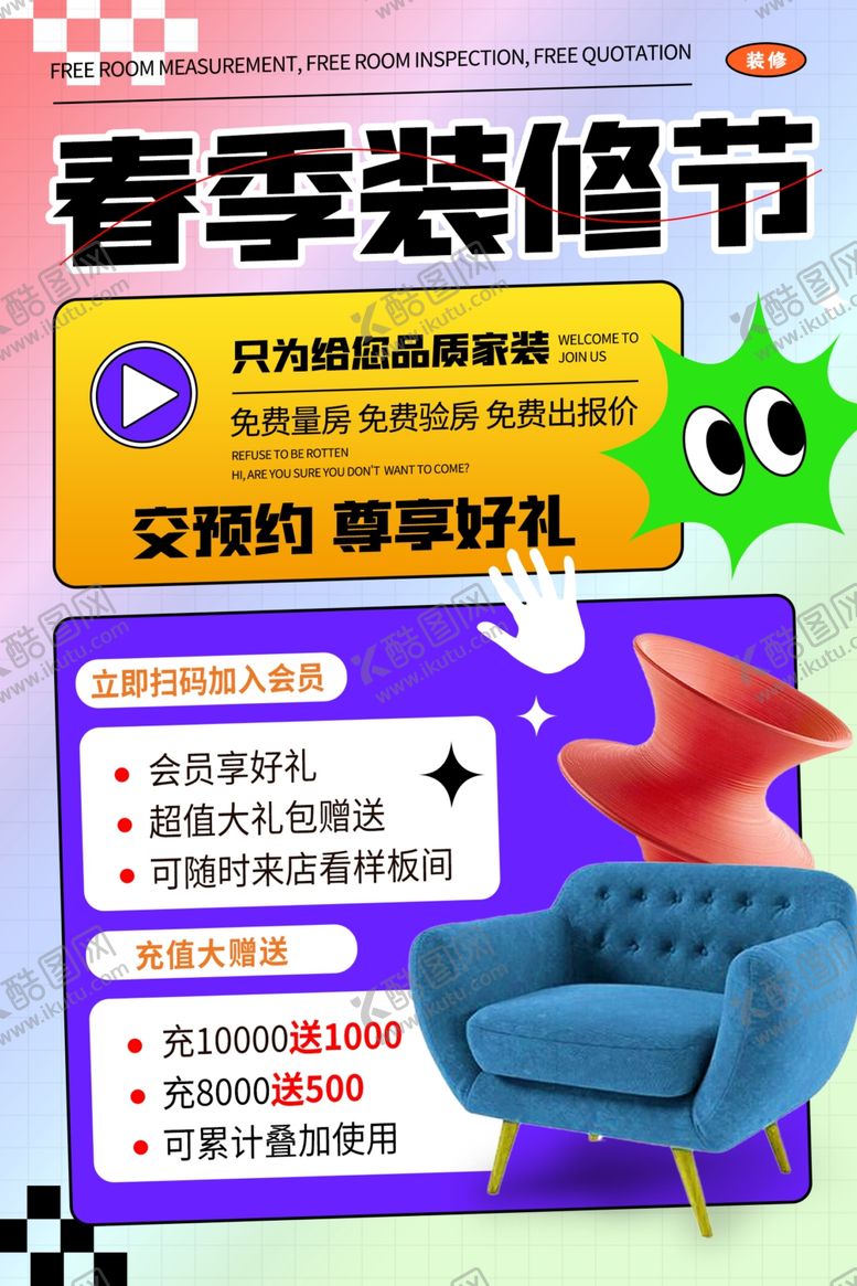 编号：71962502121205185630【酷图网】源文件下载-装修