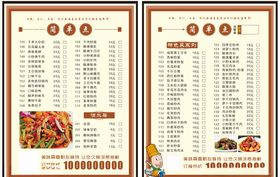 饭店菜单