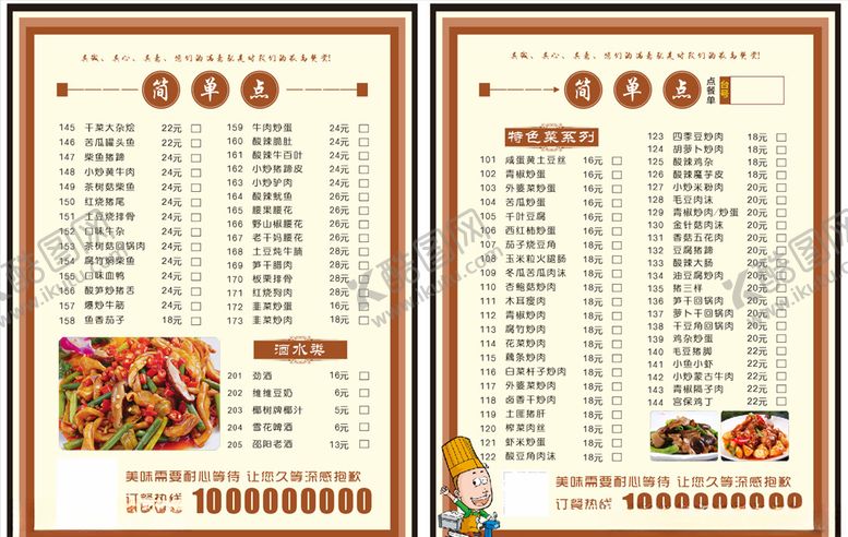 编号：96610406151132273066【酷图网】源文件下载-饭店菜单