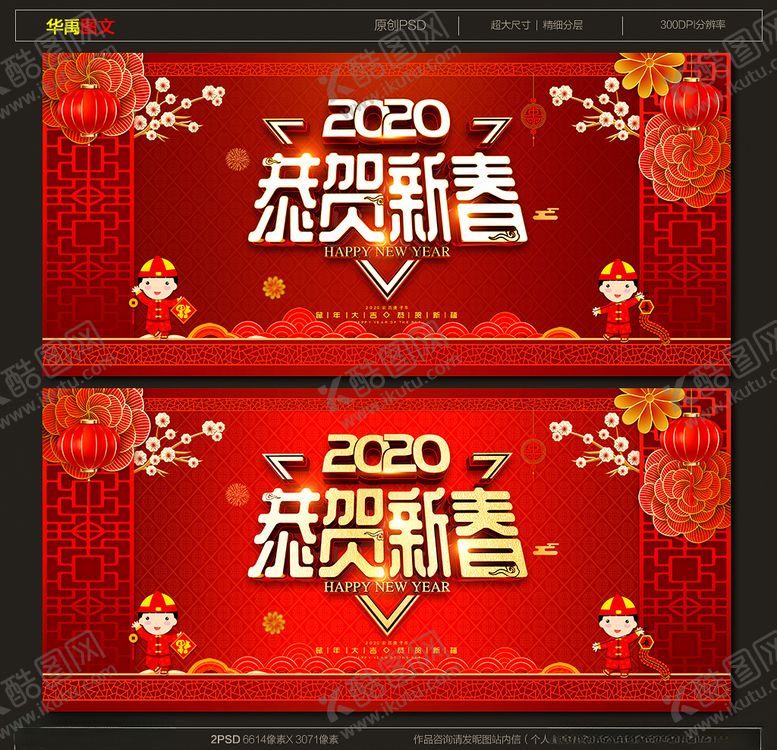 编号：21857210091639373442【酷图网】源文件下载-恭贺新春