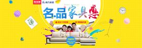 编号：23840609240253422346【酷图网】源文件下载-家具banner