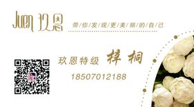 玖恩名片