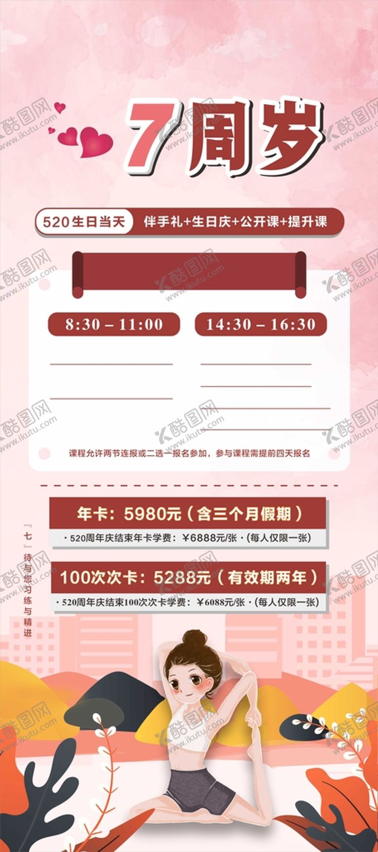编号：79246001131840465345【酷图网】源文件下载-瑜伽海报