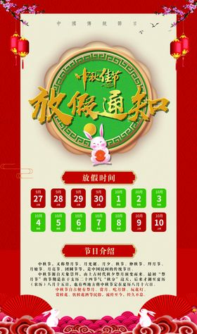 中秋佳节放假通知