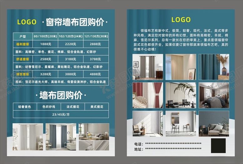 编号：68175102201912123398【酷图网】源文件下载-窗帘墙布宣传海报