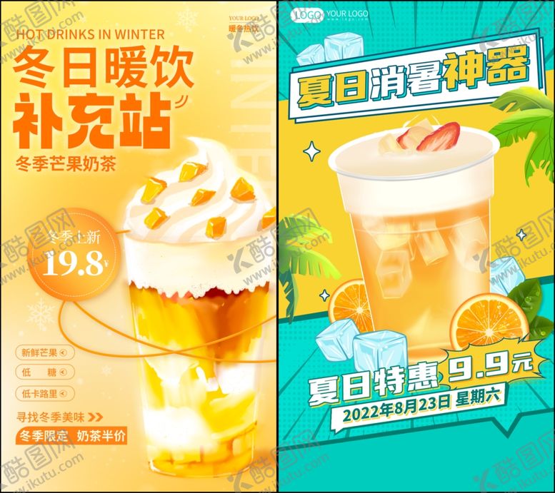 编号：47316207021604168981【酷图网】源文件下载-奶茶