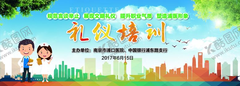 编号：37411711260127183113【酷图网】源文件下载-礼仪培训背景