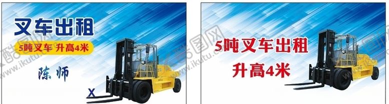 编号：75175110061328107741【酷图网】源文件下载-叉车名片