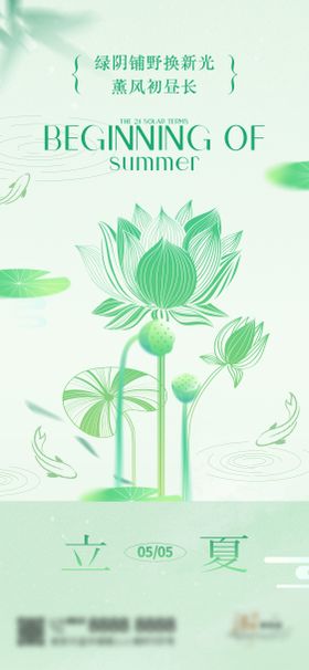 创意梦幻翅膀节气节日立夏海报