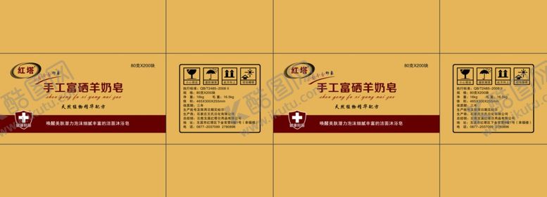 编号：68917209101253157287【酷图网】源文件下载-羊奶皂纸箱包装
