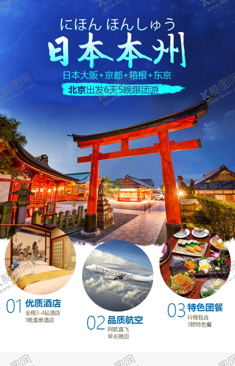 编号：92300009160333139170【酷图网】源文件下载-手机端H5活动海报头图旅游排版