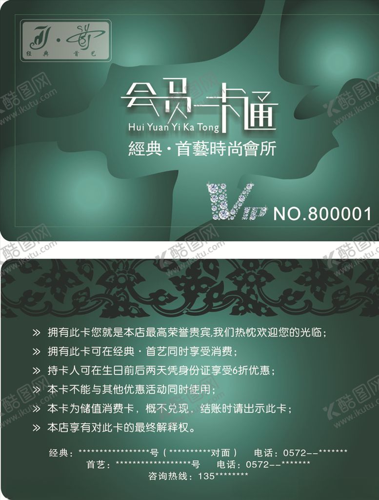 编号：78301210271409471904【酷图网】源文件下载-会所贵宾卡