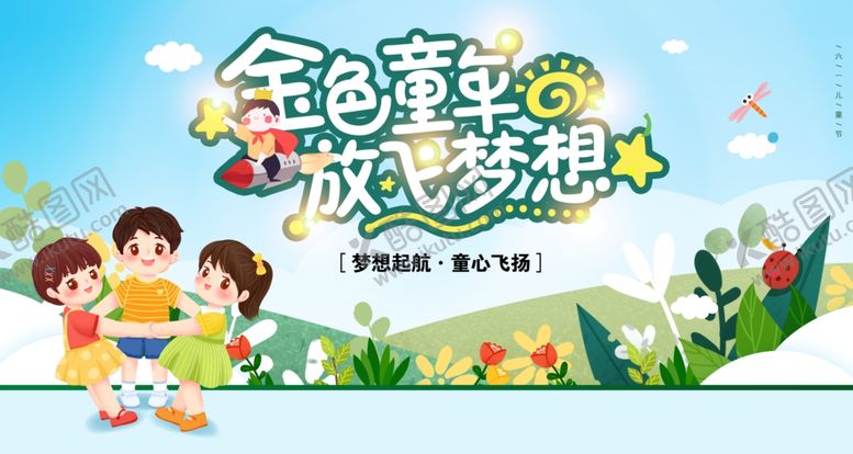 编号：34275806291457363096【酷图网】源文件下载-儿童节