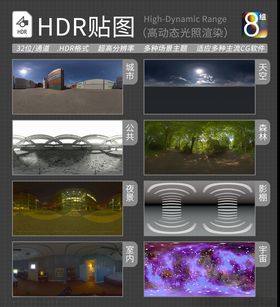 HDR环境贴图写实环境贴图