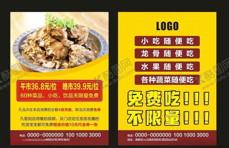 编号：61002209280808103296【酷图网】源文件下载-骨头王宣传单