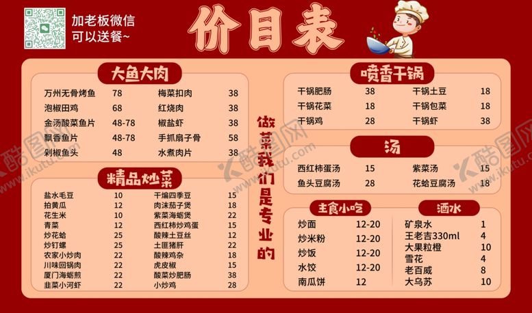编号：32837302051226188176【酷图网】源文件下载-饭店价目表