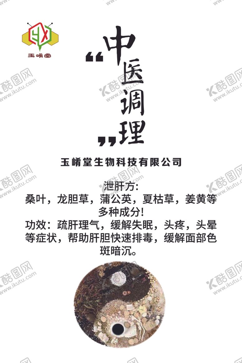 编号：77181607021458476017【酷图网】源文件下载-中医调理